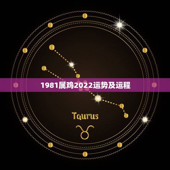 1981属鸡2022运势及运程,81年属鸡2021年运势及运程每月运程 1981属鸡2022运势及运程,81年属鸡2021年运势及运程每月运程