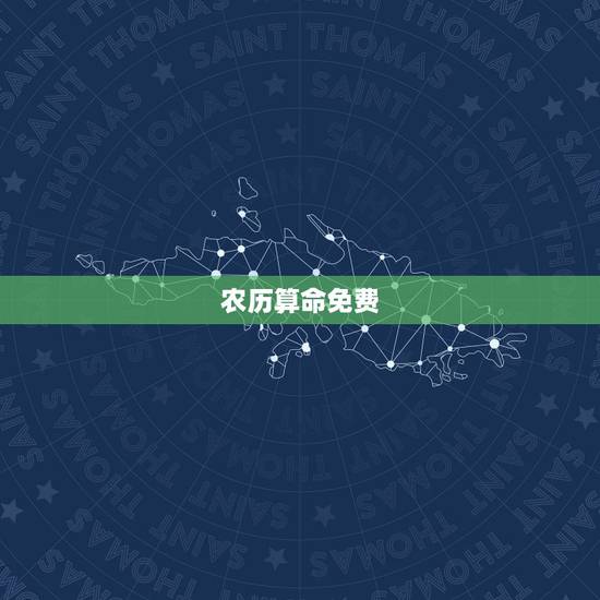 农历算命免费 生辰八字 天干五合什么意思 农历算命免费 生辰八字 天干五合什么意思