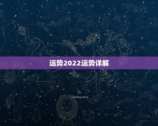 运势2022运势详解，2022年属猪人的全年运势