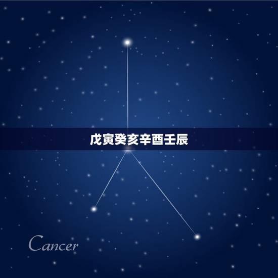 戊寅癸亥辛酉壬辰,男命丙申壬辰乙丑己卯 戊寅癸亥辛酉壬辰,男命丙申壬辰乙丑己卯