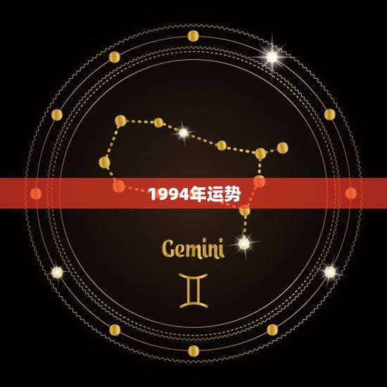 1994年运势，1994年属狗2022年运势如何？