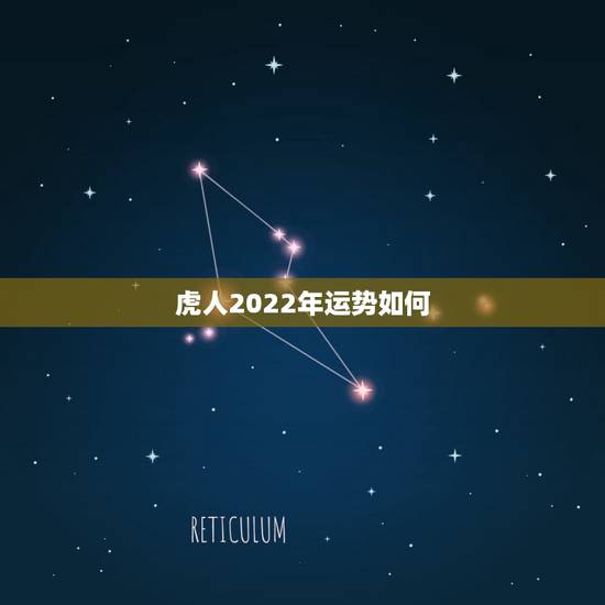 虎人2022年运势如何,2021蛇人全年运势如何 虎人2022年运势如何,2021蛇人全年运势如何