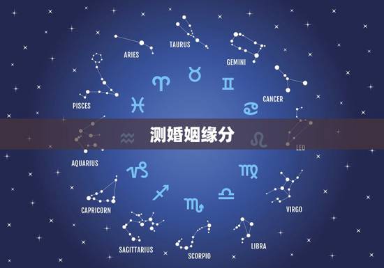 测婚姻缘分,测姻缘~~婚姻 测婚姻缘分,测姻缘~~婚姻