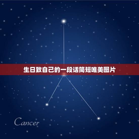 生日致自己的一段话简短唯美图片，25岁生日致自己的一段话怎么说？