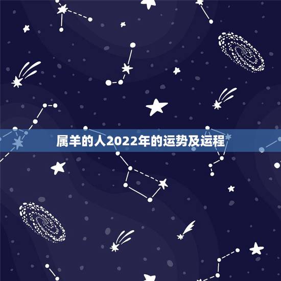 属羊的人2022年的运势及运程,属虎的人2022 年的运势及运程 属羊的人2022年的运势及运程,属虎的人2022 年的运势及运程