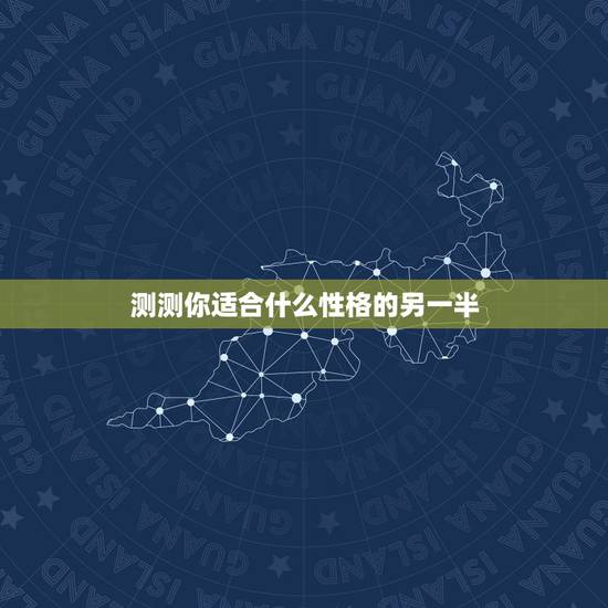 测测你适合什么性格的另一半，如何通过选捧新娘捧花，测你未来的另一半是什