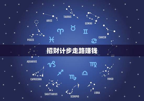 招财计步走路赚钱,手机走路记步赚钱,一天赚100元的软件有吗 招财计步走路赚钱,手机走路记步赚钱,一天赚100元的软件有吗