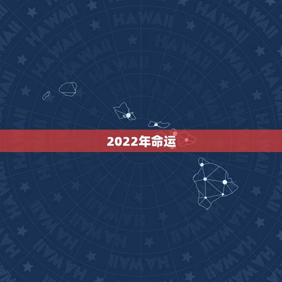 2022年命运,2003年属羊人逢2022年虎年运势如何 2022年命运,2003年属羊人逢2022年虎年运势如何