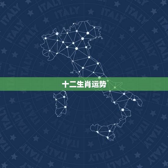 十二生肖运势,2007十二属相运程 十二生肖运势,2007十二属相运程