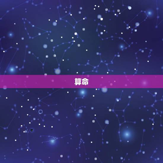 算命 免费算命财运，免费算一生财运起伏图
