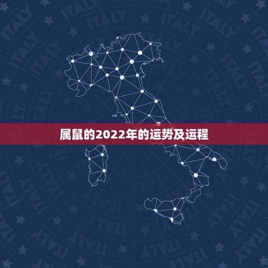 属鼠的2022年的运势及运程 1984属鼠的女人命好不好 属鼠的2022年的运势及运程 1984属鼠的女人命好不好
