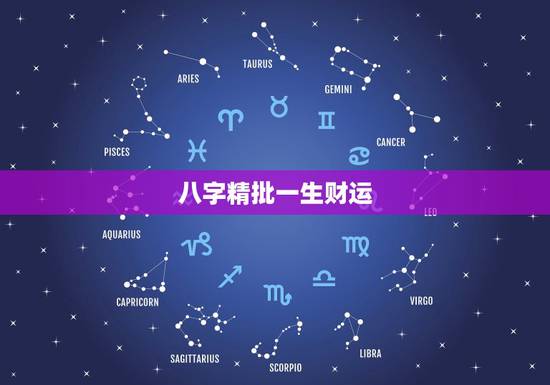 八字精批一生财运,请大师看看些八字一生财运如何。稍微说详细点。 八字精批一生财运,请大师看看些八字一生财运如何。稍微说详细点。