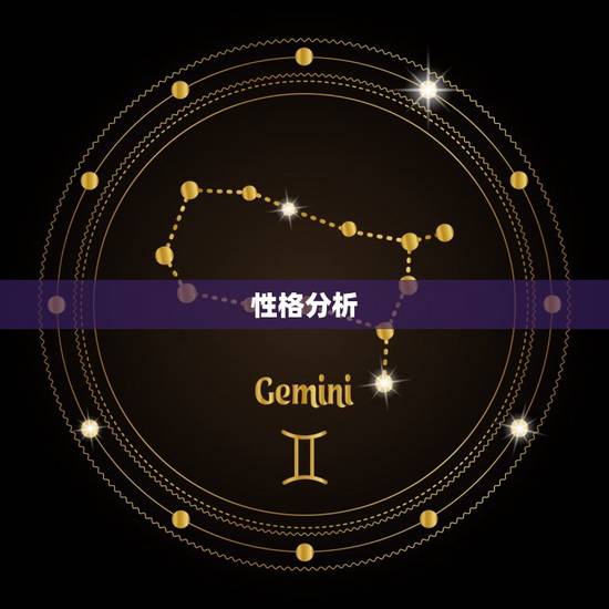 性格分析 性格分析
