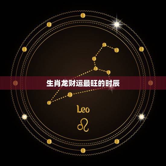 生肖龙财运最旺的时辰,2022 犯太岁的4大生肖 生肖龙财运最旺的时辰,2022 犯太岁的4大生肖