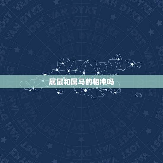 属鼠和属马的相冲吗,属鼠2022 年运势及运程 属鼠和属马的相冲吗,属鼠2022 年运势及运程