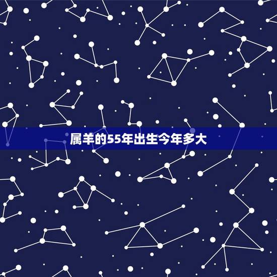 属羊的55年出生今年多大,1985年属牛2022 年运势及运程女性 属羊的55年出生今年多大,1985年属牛2022 年运势及运程女性