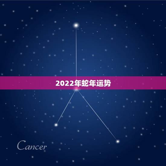 2022年蛇年运势,2013的蛇和2022的虎出生在一个家庭好不好? 2022年蛇年运势,2013的蛇和2022的虎出生在一个家庭好不好?