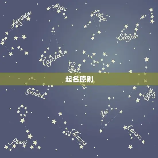 起名原则