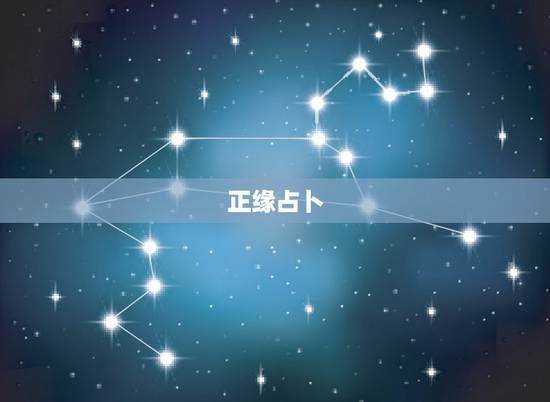正缘占卜,请问那个算命算的最准,想算算正缘 正缘占卜,请问那个算命算的最准,想算算正缘