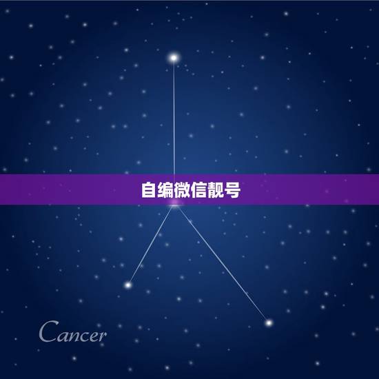 自编微信靓号,网上自选号牌靓号技巧是什么? 自编微信靓号,网上自选号牌靓号技巧是什么?