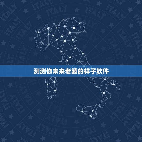 测测你未来老婆的样子软件,看脸测未来老婆的软件 测测你未来老婆的样子软件,看脸测未来老婆的软件