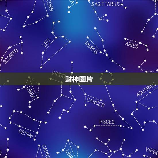 财神图片，财神爷佛龛图片