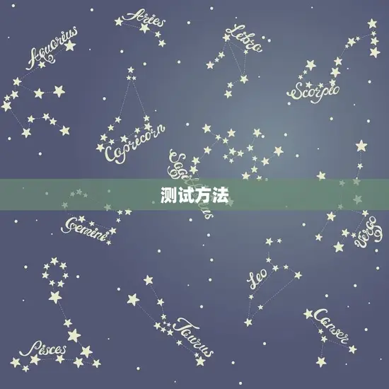 测试方法 测试方法
