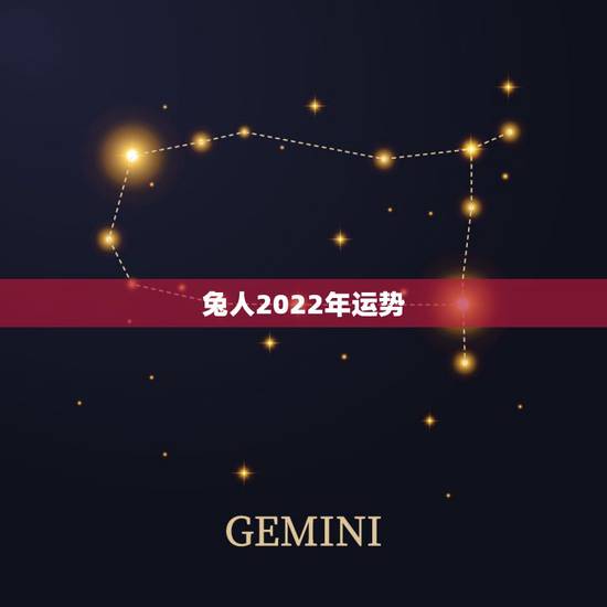 兔人2022年运势，2021属兔人全年运势1987