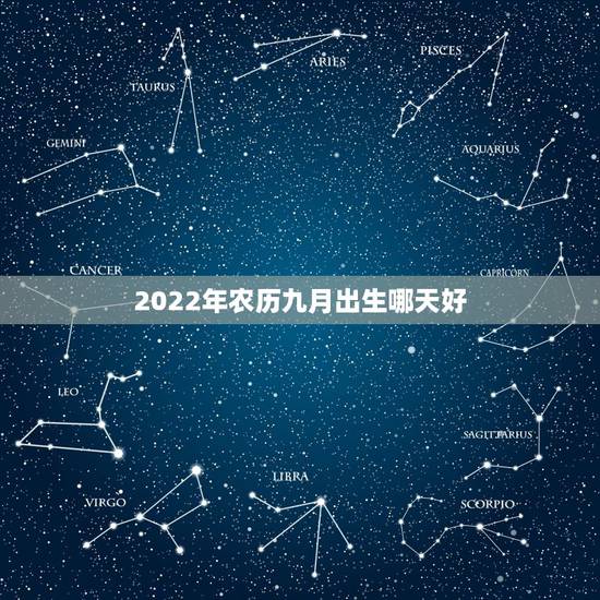 2022年农历九月出生哪天好,属牛最富贵的出生时辰 2022年农历九月出生哪天好,属牛最富贵的出生时辰