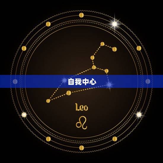 自我中心