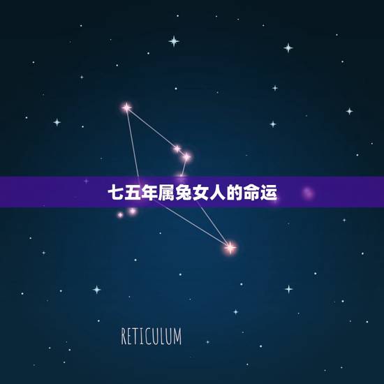 七五年属兔女人的命运,75女兔2022 年每月运程 七五年属兔女人的命运,75女兔2022 年每月运程