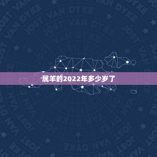 属羊的2022年多少岁了,2022 年属蛇人的全年运势 属羊的2022年多少岁了,2022 年属蛇人的全年运势