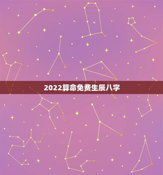 2022算命免费生辰八字,2022年走乙巳正财大运 2022算命免费生辰八字,2022年走乙巳正财大运
