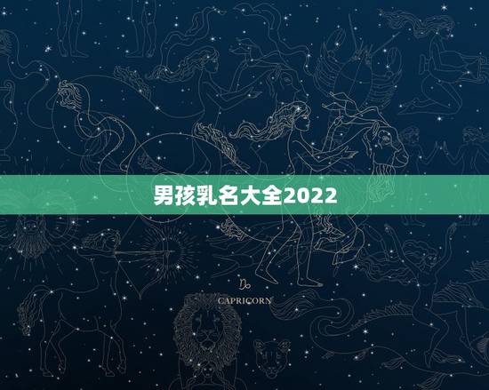 男孩乳名大全2022 属牛，男孩小名萌一点的洋气