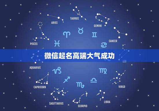 微信起名高端大气成功,微信起名高端大气带艳字 微信起名高端大气成功,微信起名高端大气带艳字
