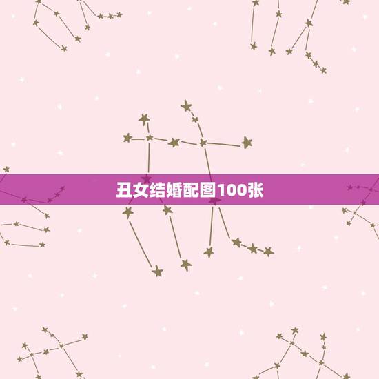 丑女结婚配图100张,丑女结婚2万,善良的美女结婚丨万,你结婚会选择谁 丑女结婚配图100张,丑女结婚2万,善良的美女结婚丨万,你结婚会选择谁