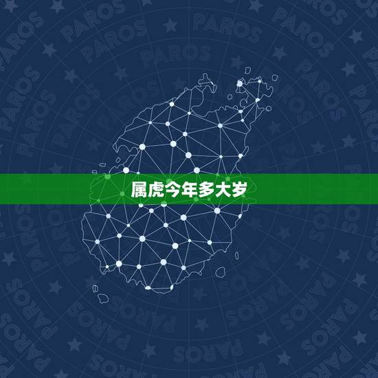 属虎今年多大岁，属兔今年多大年龄