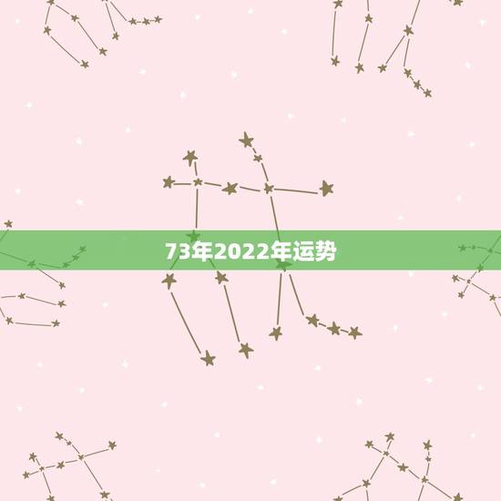 73年2022年运势,73年属牛女2021年运势运程 73年2022年运势,73年属牛女2021年运势运程