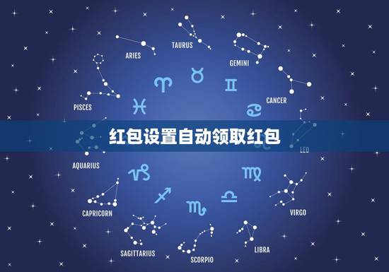 红包设置自动领取红包，微信怎么设置自动抢红包