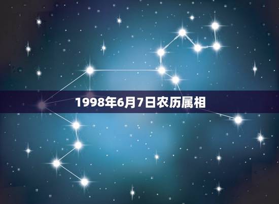 1998年6月7日农历属相,属猪的农历11月生配属猴农历11月生的好吗 1998年6月7日农历属相,属猪的农历11月生配属猴农历11月生的好吗