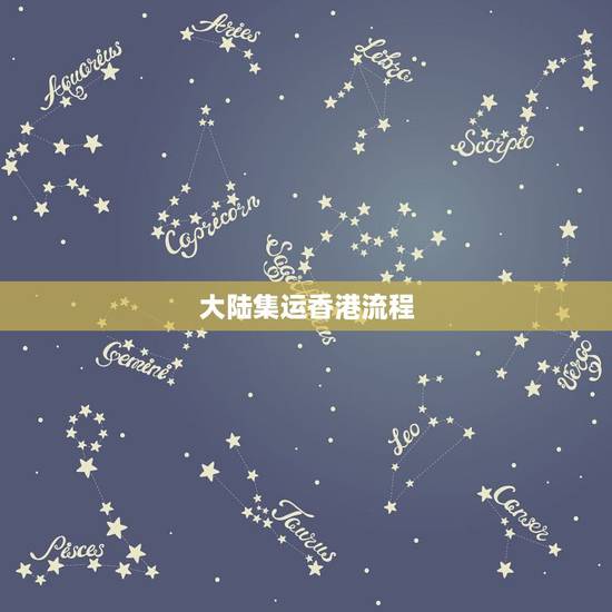 大陆集运香港流程,顺丰寄东西从大陆到香港是直接快递到还是集运到香港? 大陆集运香港流程,顺丰寄东西从大陆到香港是直接快递到还是集运到香港?