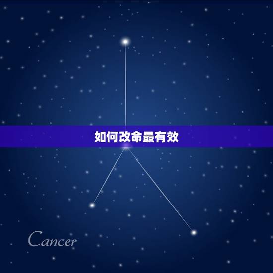 如何改命最有效,女命杀破狼好吗?怎样能改命? 如何改命最有效,女命杀破狼好吗?怎样能改命?