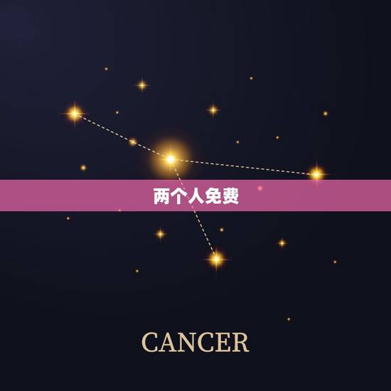 两个人免费，移动的有什么业务可以让两个人打电话便宜 免费打电话