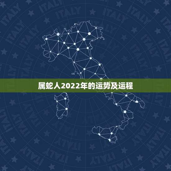属蛇人2022年的运势及运程,属蛇2022 年运势及运程 属蛇人2022年的运势及运程,属蛇2022 年运势及运程