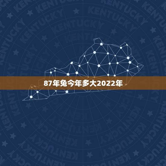 87年兔今年多大2022年,1986年属虎未来10年运势 87年兔今年多大2022年,1986年属虎未来10年运势