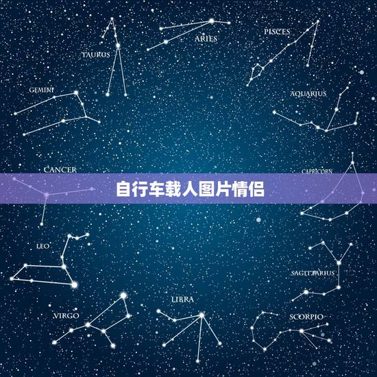 自行车载人图片情侣,想找一直和图片风格一样 自行车载人图片情侣,想找一直和图片风格一样