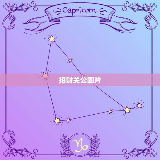 招财关公图片,什么样的关公最招财 招财关公图片,什么样的关公最招财