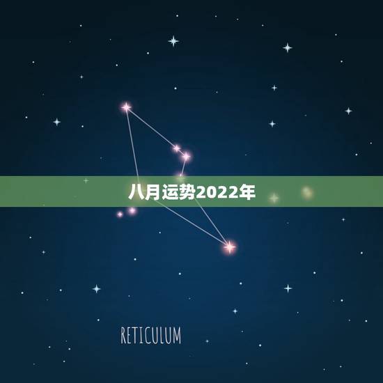 八月运势2022年,2022年属猴人的运程 八月运势2022年,2022年属猴人的运程