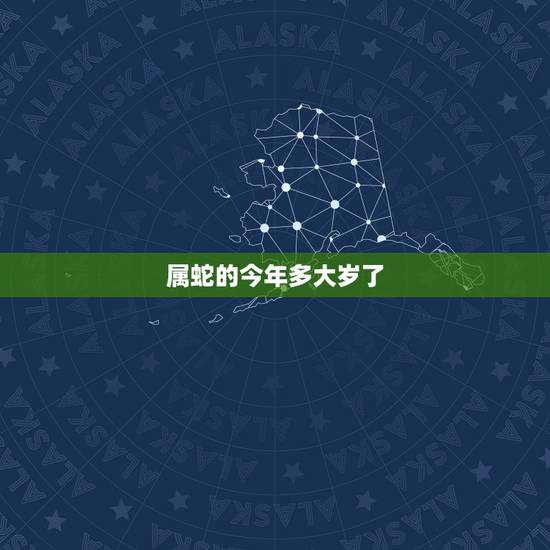 属蛇的今年多大岁了,2022 年10月属蛇的财运 属蛇的今年多大岁了,2022 年10月属蛇的财运
