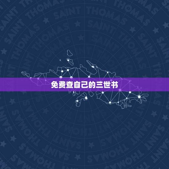 免费查自己的三世书,财格拍得住「向禄」是什么意思? 免费查自己的三世书,财格拍得住「向禄」是什么意思?